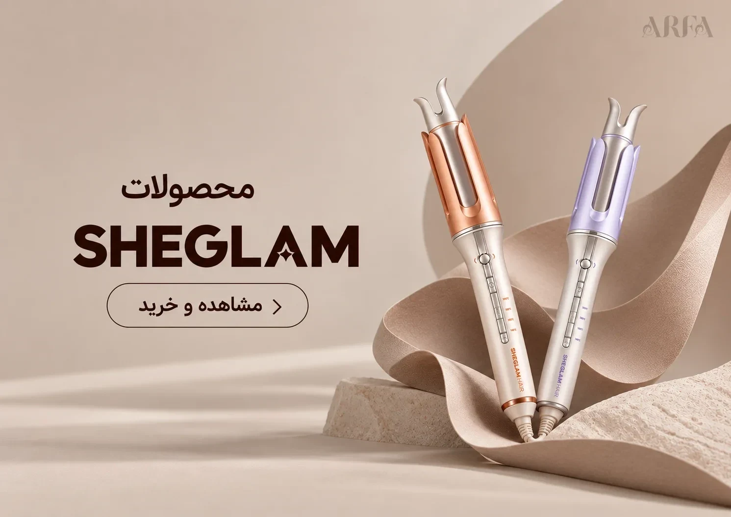 SHEGLAM Curling Wands in Beige Studio
